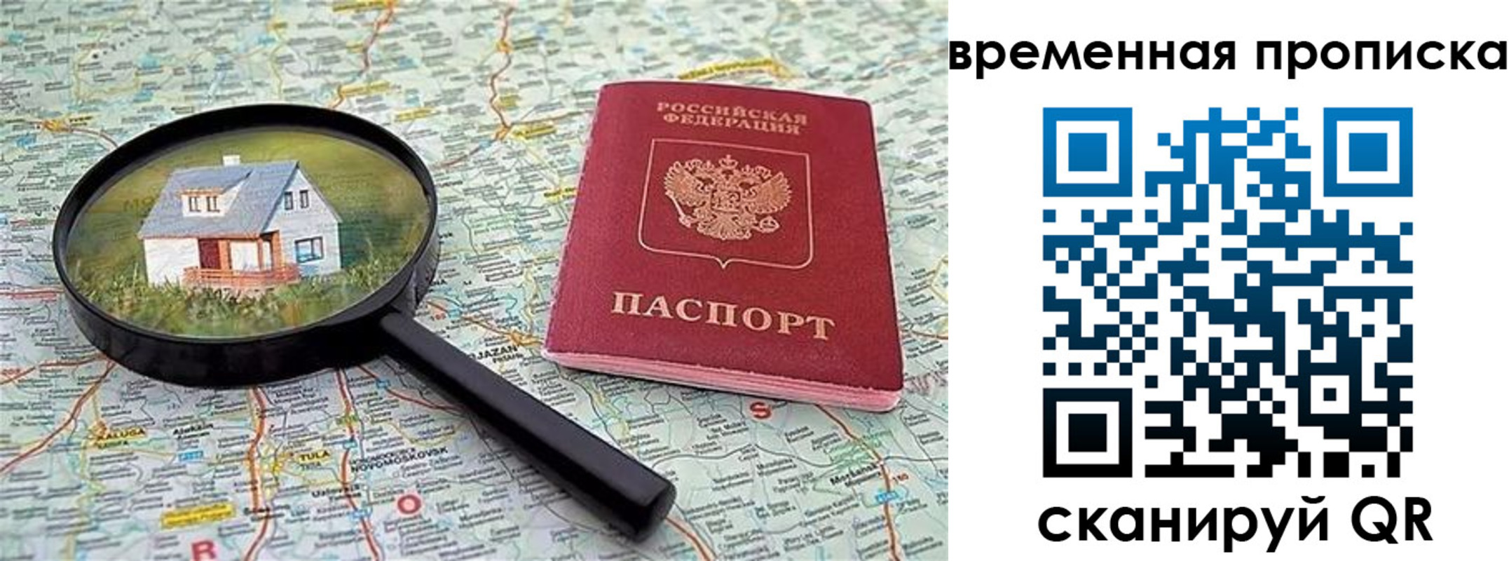 временная регистрация поиск в Златоусте
