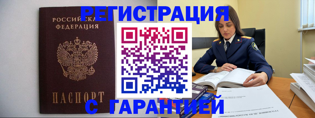временная регистрация адрес в Златоусте