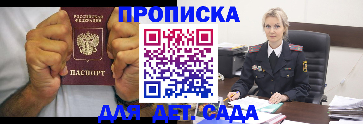 прописка штамп в Златоусте