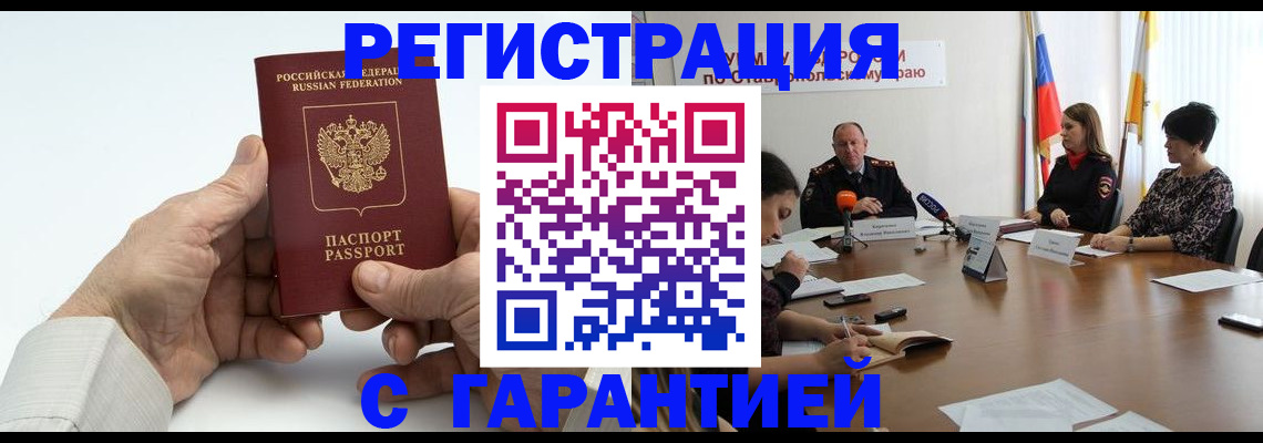 прописка для военкомата в Златоусте