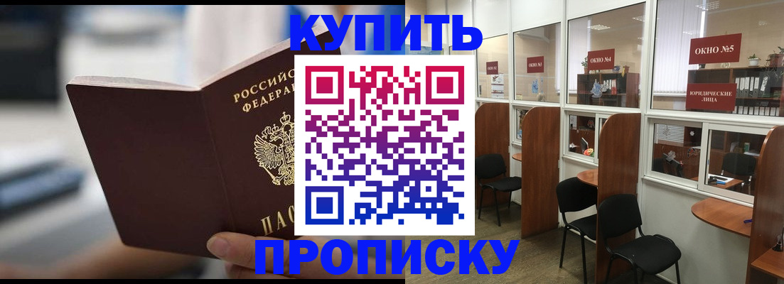прописка для школы в Златоусте