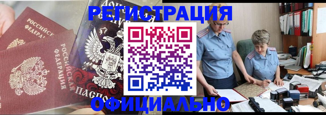 временная регистрация недорого в Златоусте